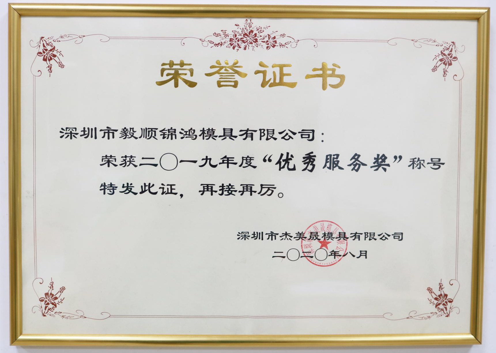 世界杯(中国)官方在线登录-荣誉证书（优秀服务奖）