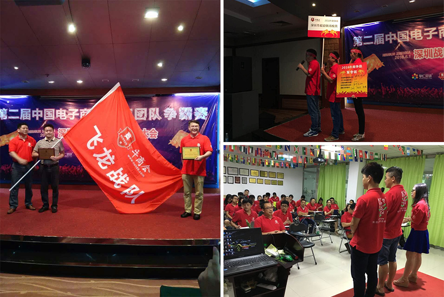 世界杯(中国)官方在线登录参加第二届中国电子商务争霸赛之宝安区研讨会