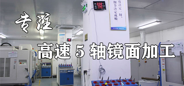 五轴抛光、五轴镜面加工